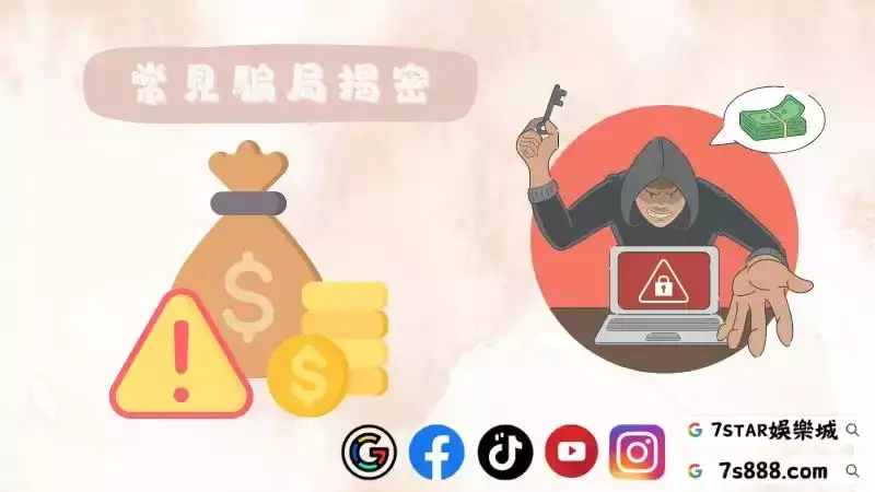 魔龍傳奇詐騙
