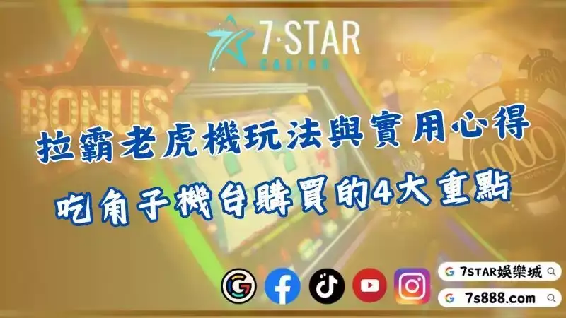 拉霸老虎機