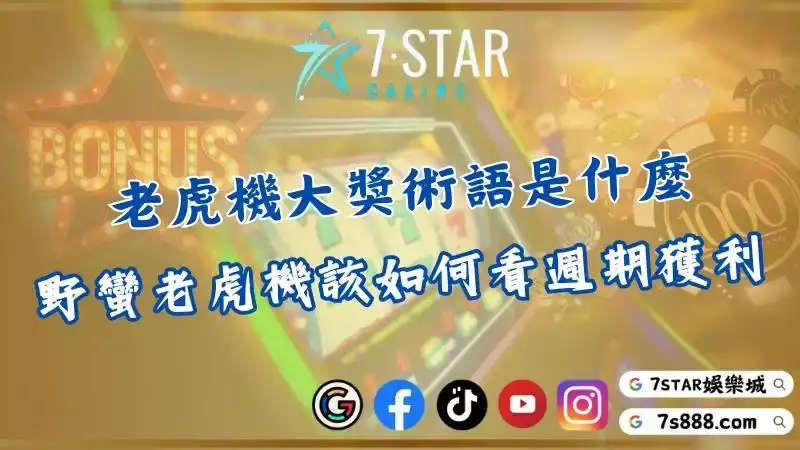 老虎機大獎